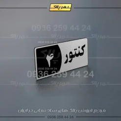 پلاک کنتور 6 - Image 21